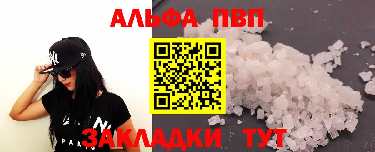 Анапа  Альфа ПВП кристаллы  А ПВП  APVP мука  Вход с VPN  A PVP Crystall 