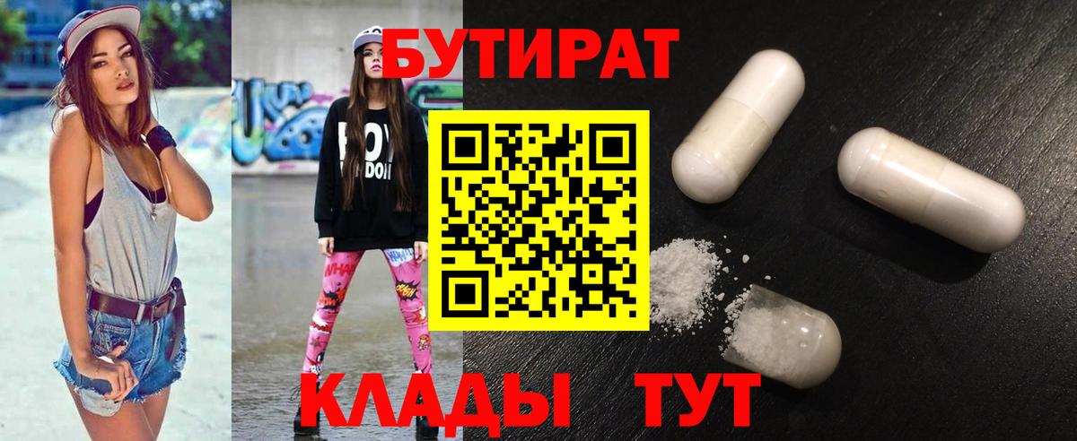 Анапа  Бутират  Вход с VPN  Бутират бутандиол 