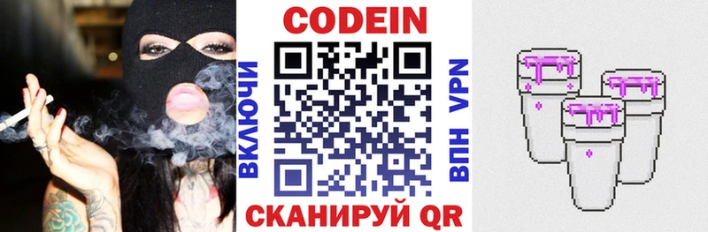 купить   Анапа  Codein напиток Lean (лин) 