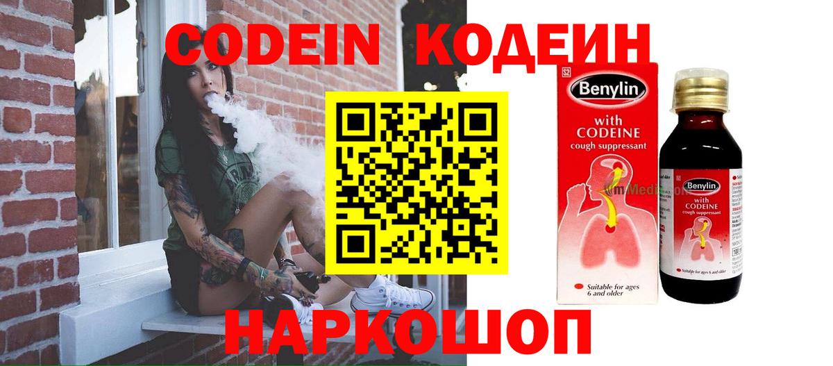 Анапа  Codein напиток Lean (лин)  Codein напиток Lean (лин)  Вход с VPN 