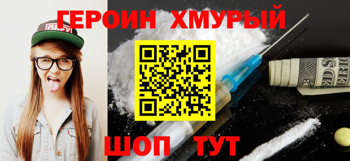 ГЕРОИН VHQ Анапа