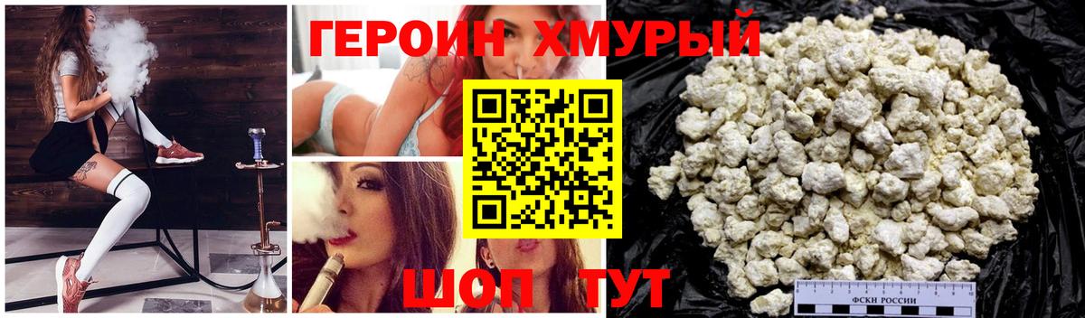 Героин  Героин хмурый  Вход с VPN  Анапа 