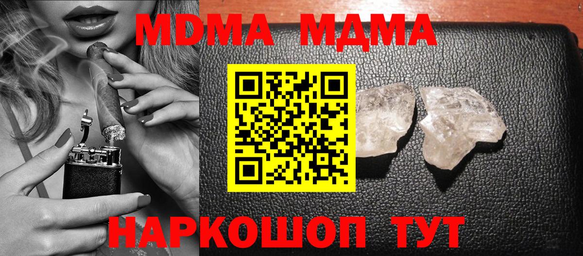 Анапа  MDMA кристаллы  MDMA молли  MDMA  Вход с VPN 