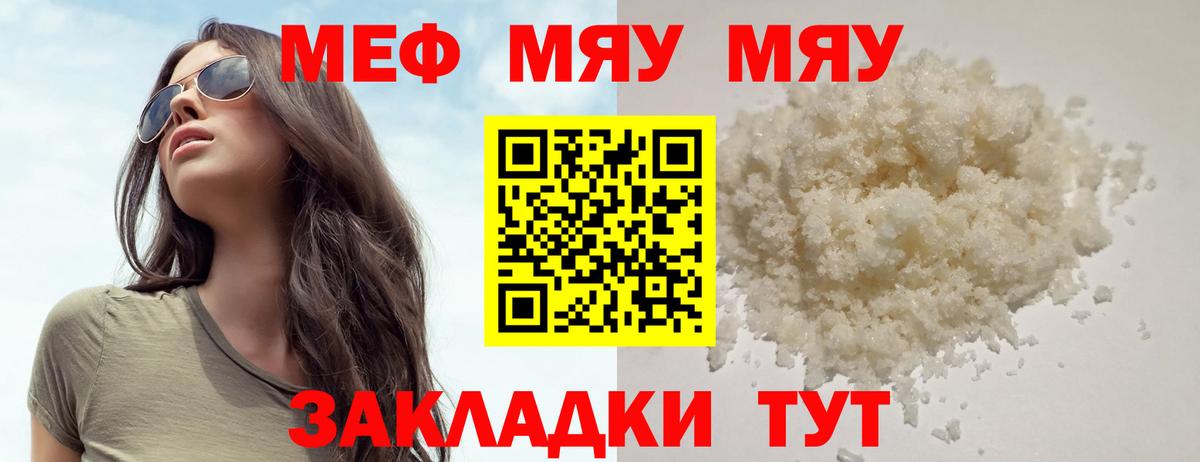 Мефедрон Анапа