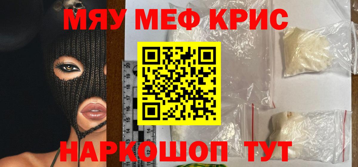 МЕФ  Мефедрон 4 MMC  Мефедрон кристаллы  Вход с VPN  Анапа  МЕФ 